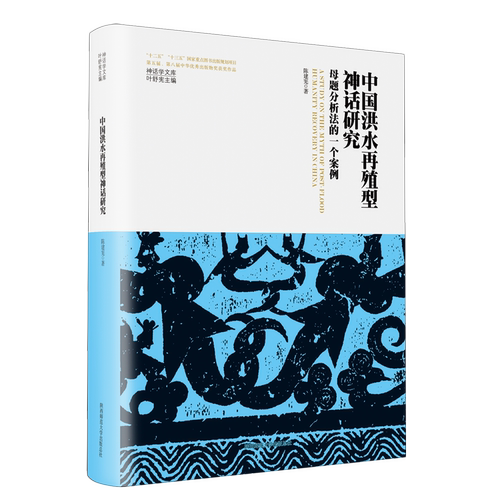 本书对华夏神话的文化价值认识提供前所未有