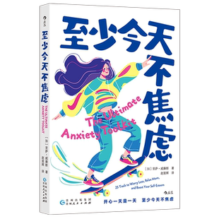 至少今天不焦虑