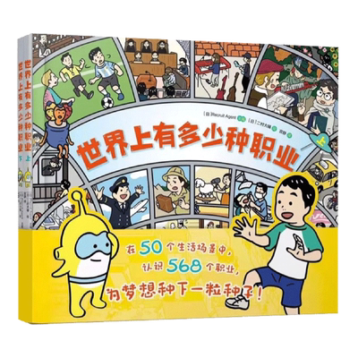 世界上有多少种职业(上下)