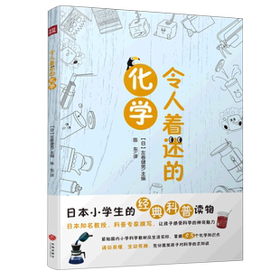 令人着迷的化学