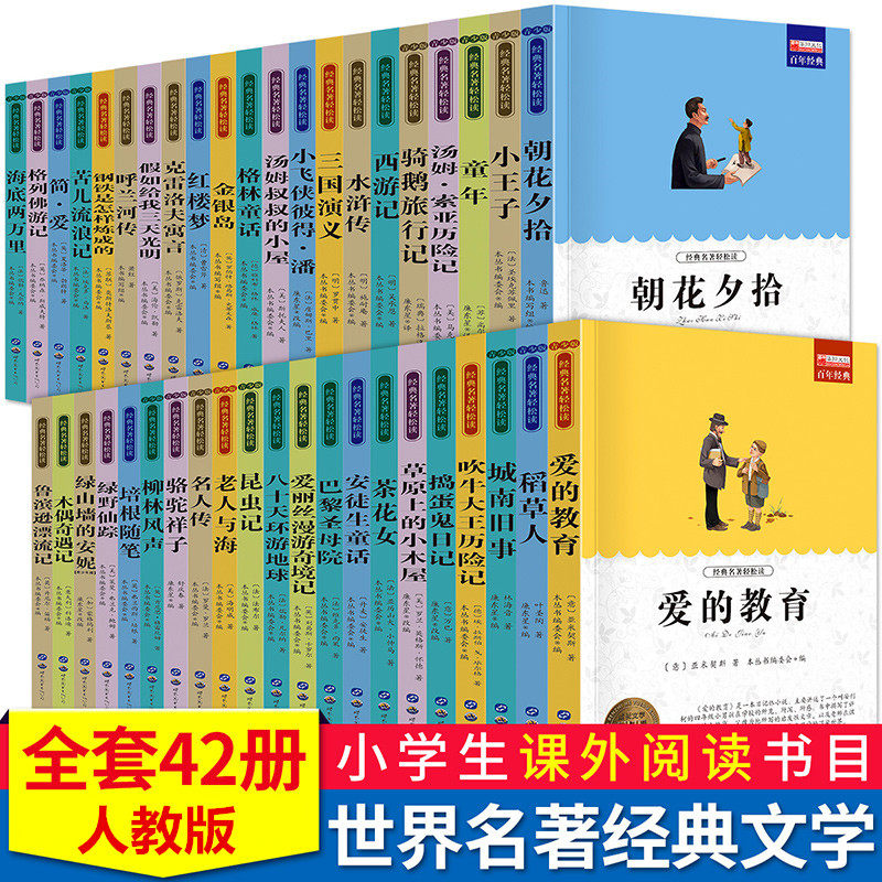 全49册小学生名著儿童故事书6-10岁一二三四年级课外阅读书籍绿野仙踪8-12岁四大名著格林童话全集安徒生童话伊索寓言一千零一夜使用感如何?