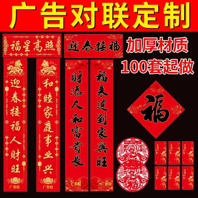 2026马年高档礼盒对联定制新款春节春联福字礼包套装新年定做logo,节庆用品/礼品,对联,淘宝优惠券,粉丝福利购,淘宝优惠卷