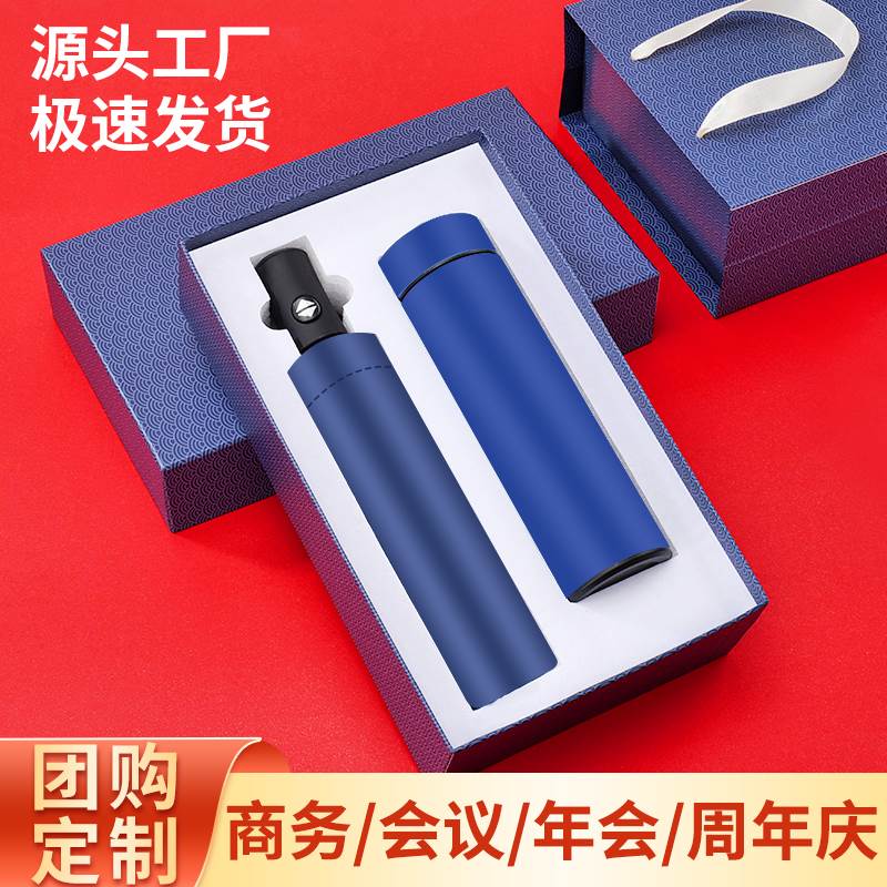 公司开业活动礼品赠品定制logo保温杯雨伞套装周年庆送客户伴手礼