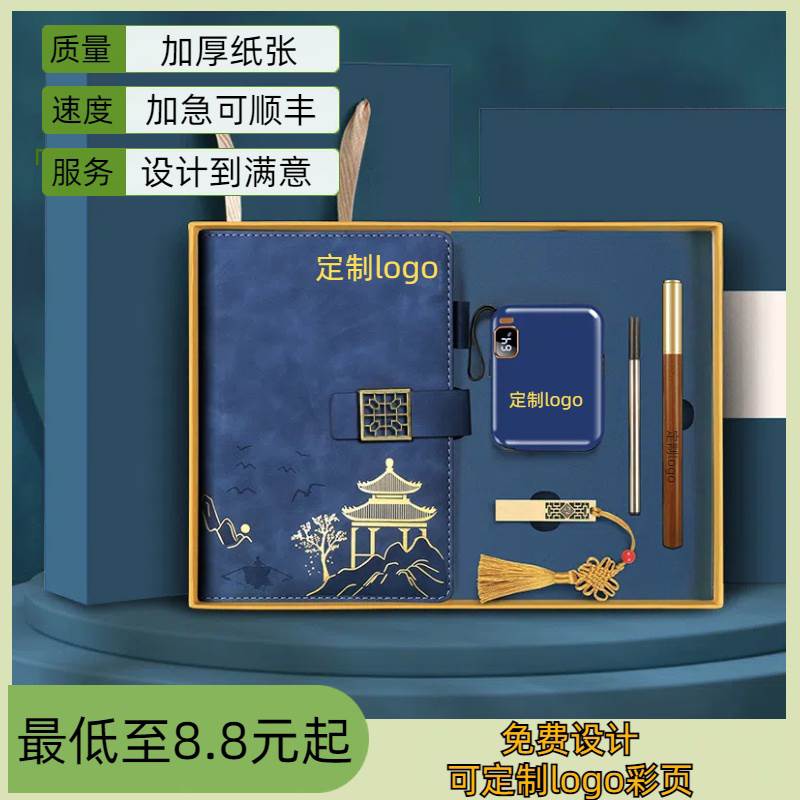 公司商务礼品定制logo送客户员工入职实用小礼品年会周年庆纪念品