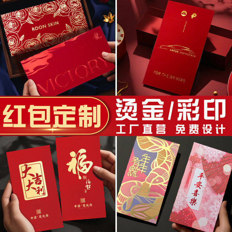 红包定制款logo印字封面2026马新年利是封袋订做企业高档个性创意