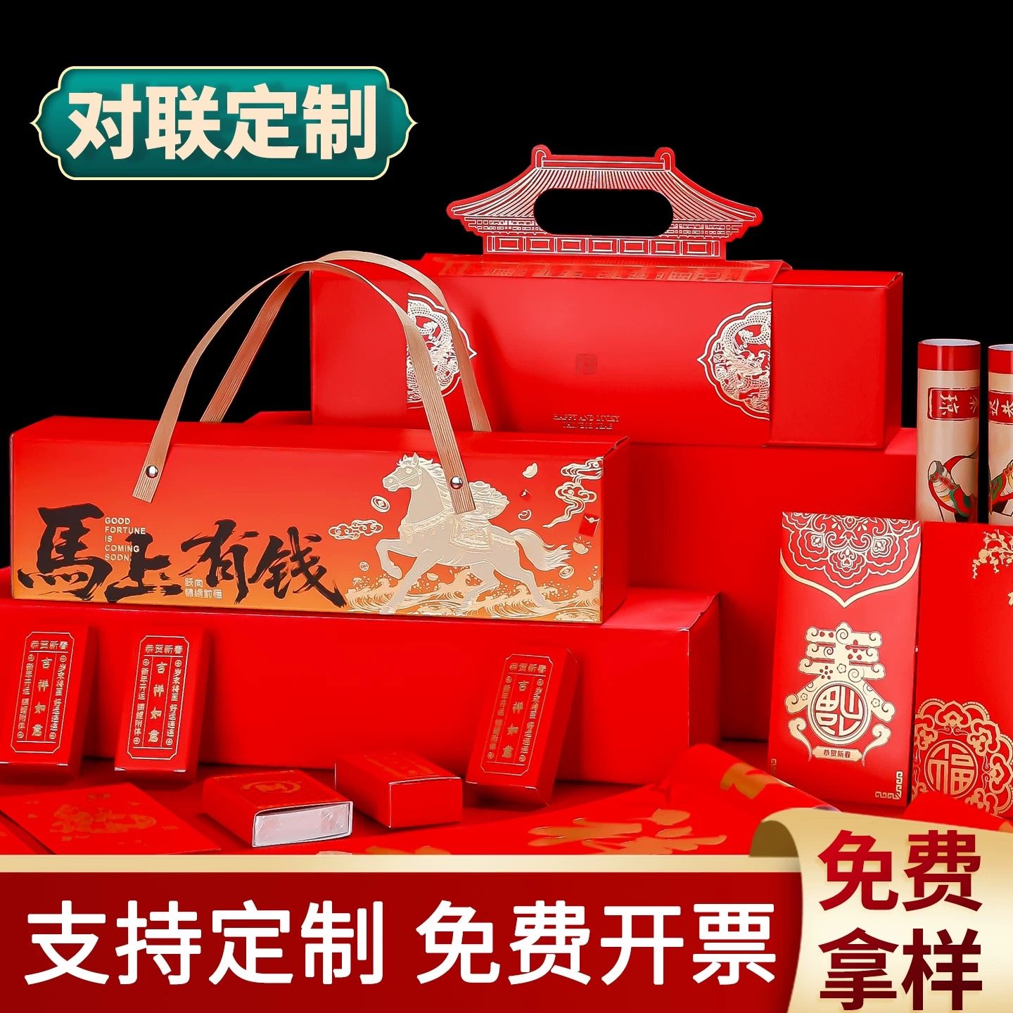 马年3D立体礼盒春联定制福字春节新年大礼包送礼企业logo对联套装,节庆用品/礼品,对联,淘宝优惠券,粉丝福利购,淘宝优惠卷