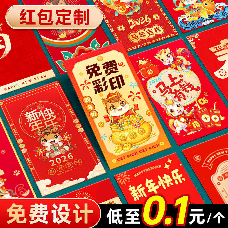 红包定制logo印字企业订制新年红包袋2026马年新款结婚订做利是封