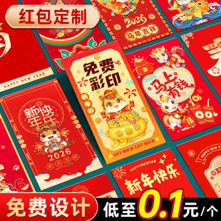 红包定制logo印字企业订制新年红包袋2026马年新款结婚订做利是封
