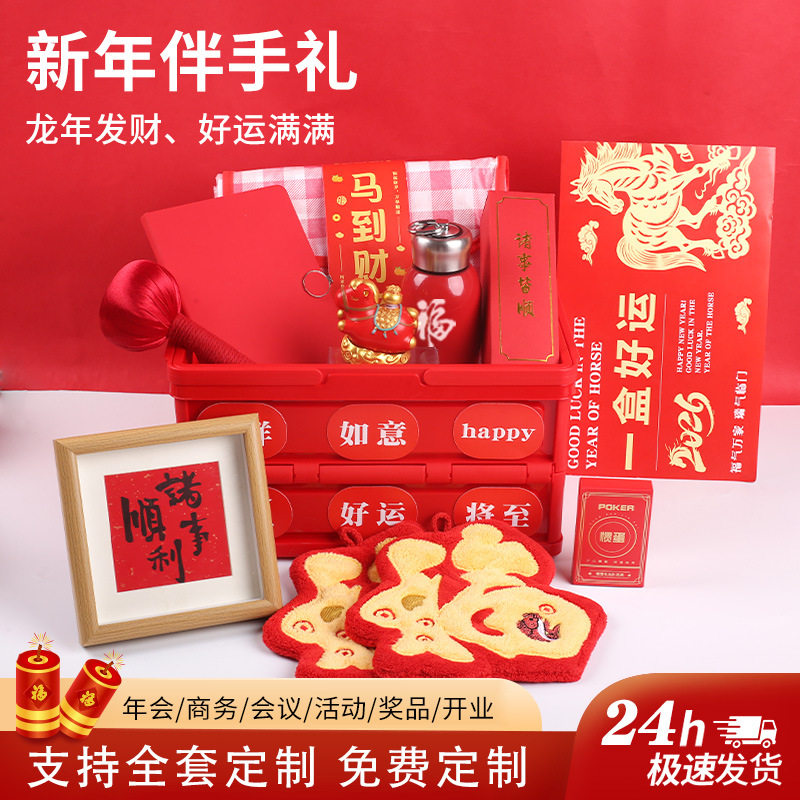 2026新款马年年会伴手礼定制实用高档公司活动送客户员工新年礼品