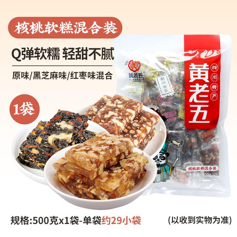 黄老五核桃软糖 休闲零食枣泥多口味孕妇可食软糯Q弹大袋独立装50