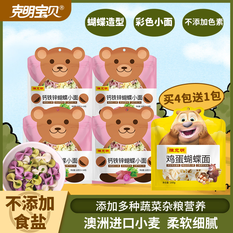 陈克明宝贝儿童面条蝴蝶面营养面无添加盐早餐面细面4袋装,婴童食品,面条,淘宝优惠券,粉丝福利购,淘宝优惠卷