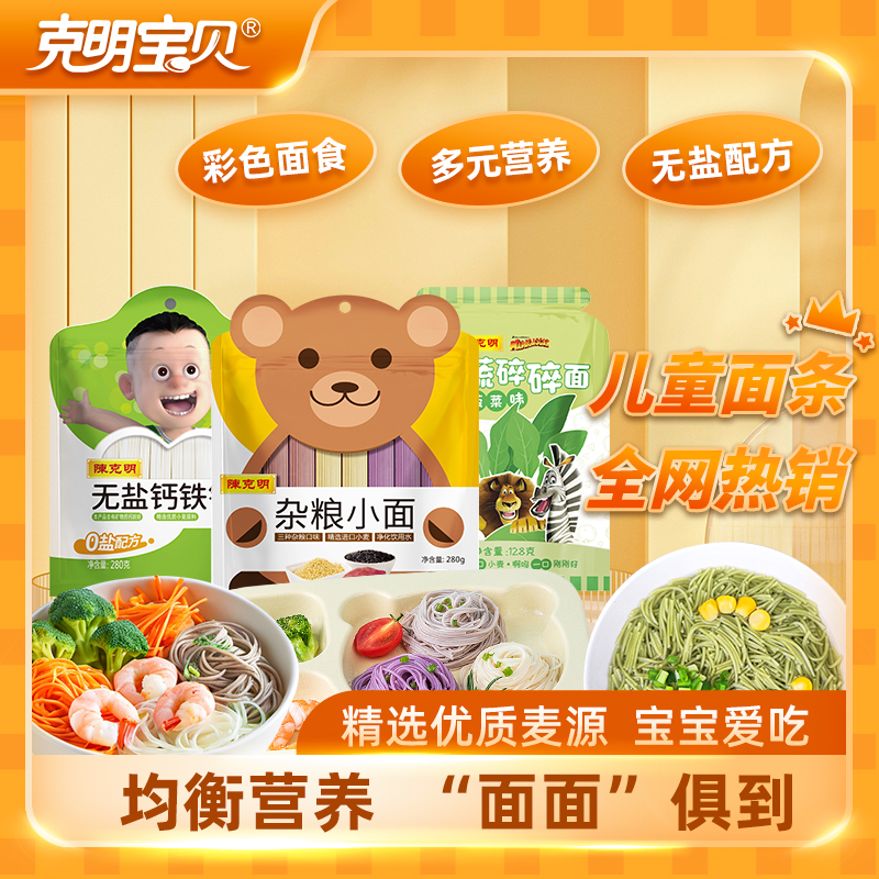 陈克明杂粮小面碎碎面孩子爱吃