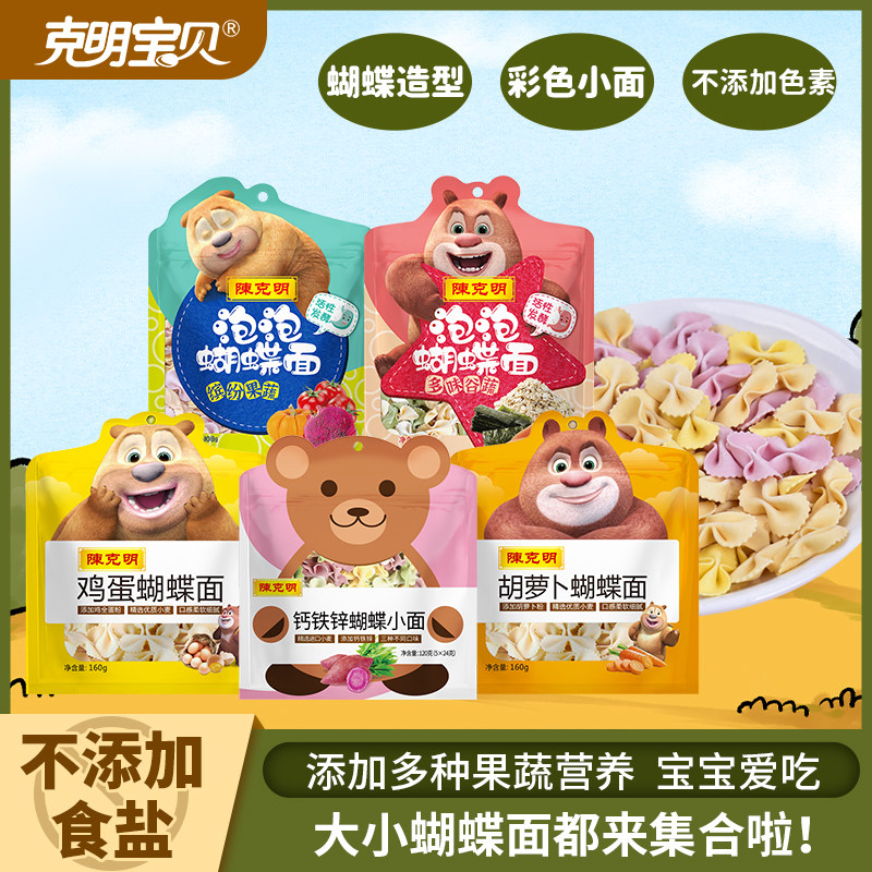 陈克明宝贝蝴蝶面全家福5包儿童面条早餐面无添加营养面谷蔬果蔬