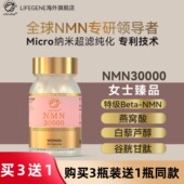 进口nad十补充剂NAD LIFEGENE 生命基因NMN30000女士原装 核苷酸