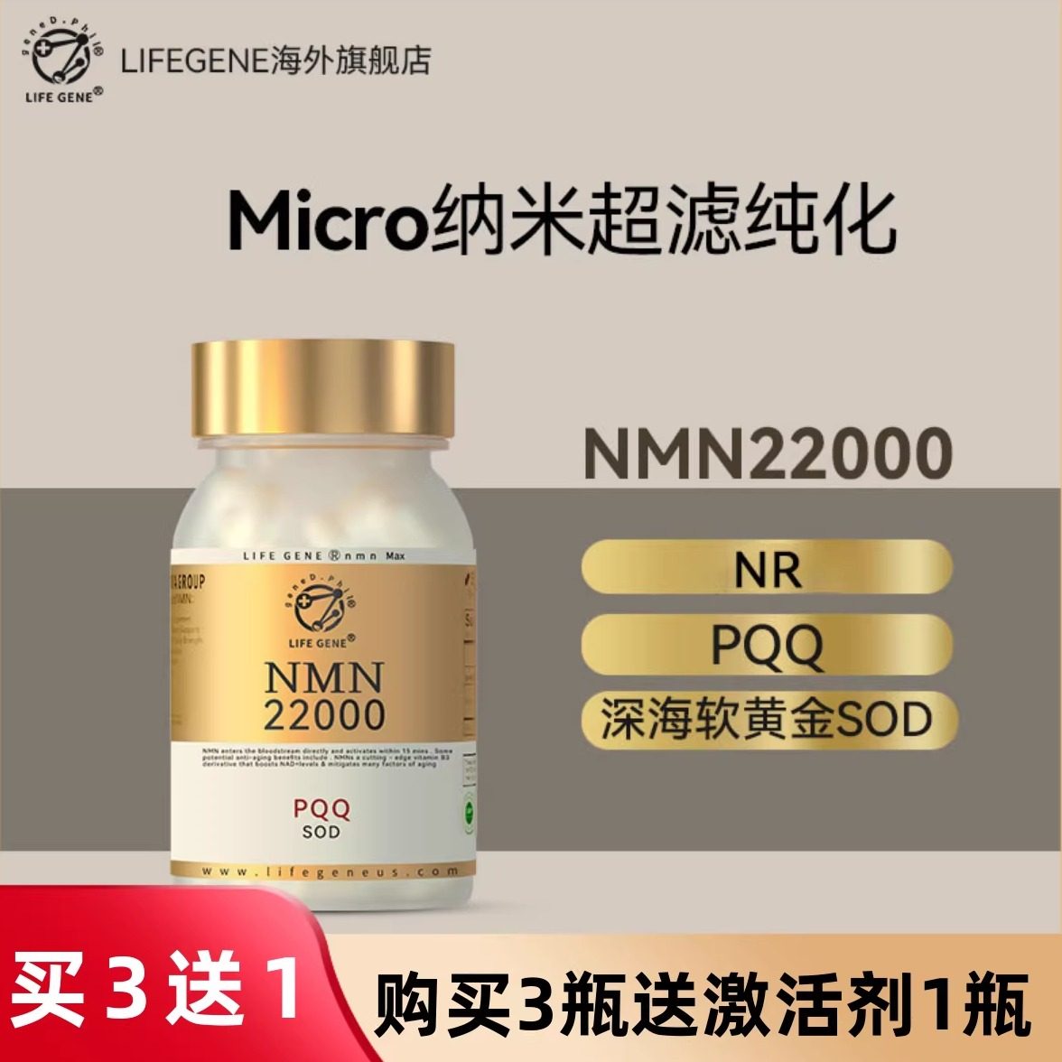 LIFEGENE生命基因NMN22000原装进口NAD十补充剂+NR+PQQ核苷酸,保健食品/膳食营养补充食品,NAD+前体营养补充剂,淘宝优惠券,粉丝福利购,淘宝优惠卷