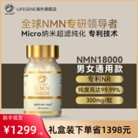 LIFEGENE生命基因NMN18000/22000/30000原装进口NAD十补充剂+NR