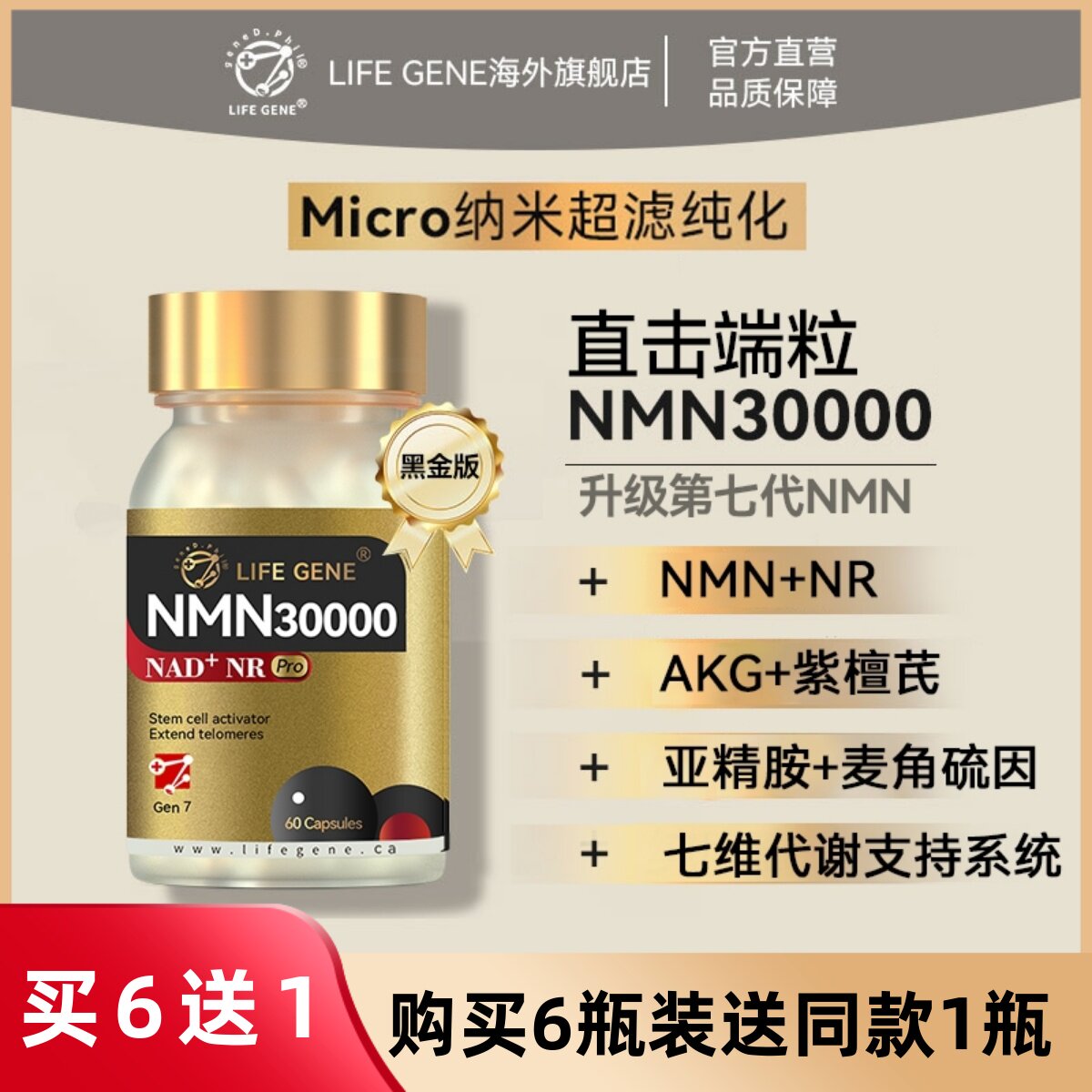 LIFEGENE生命基因NMN30000黑金版端粒酶原装进口NAD十补充剂