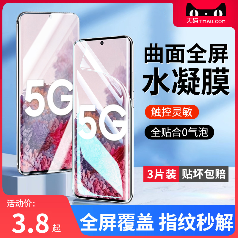 适用三星s20防爆无气泡水凝膜