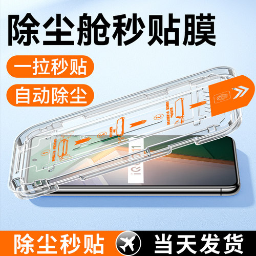 适用iqoo11一拉自动除尘钢化膜