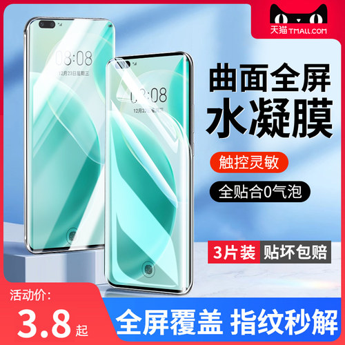 适用华为nova8防爆无气泡水凝膜