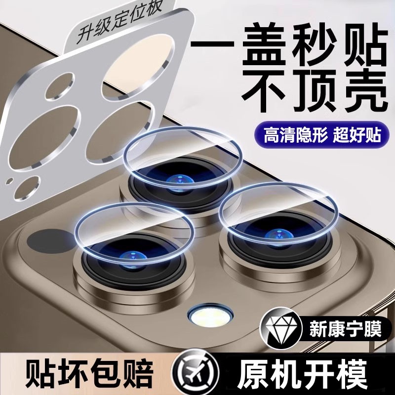（秒贴）适用苹果顶配隐形镜头膜