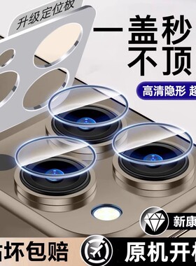 适用苹果16ProMax镜头膜iPhone15Pro后置手机保护膜14PM独立后摄像头16秒贴ip13玻璃全包por分体相机15plus圈
