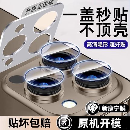 适用苹果16ProMax镜头膜iPhone15Pro后置手机保护膜14PM独立后摄像头16秒贴ip13玻璃全包por分体相机15plus圈