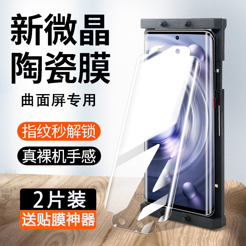 适用vivox90pro指纹秒解陶瓷膜