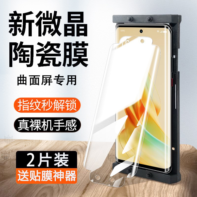 适用opporeno9指纹秒解陶瓷膜