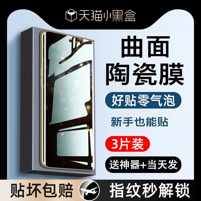 [秒解]适用华为mate30pro陶瓷膜