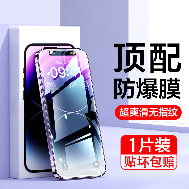 【电镀抗指纹】适用于苹果钢化膜