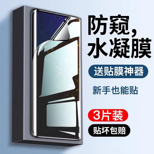 适用于三星note2028°防窥手机膜