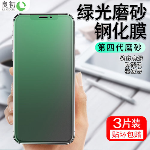 良初苹果磨砂钢化膜防指纹