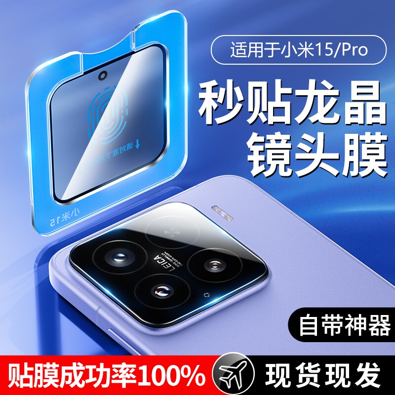 【爆款热卖】适用小米系列镜头膜
