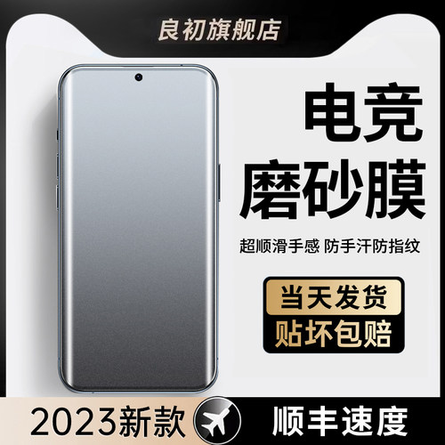 适用于华为磨砂超清不沾指纹