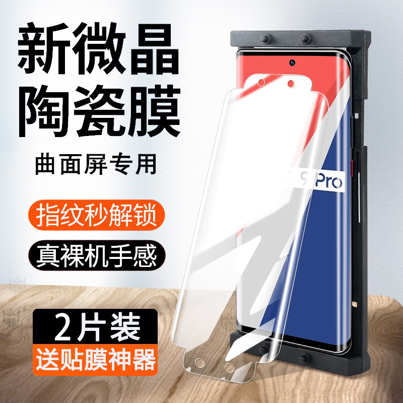 适用vivoiqoo9pro指纹秒解陶瓷膜