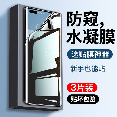 适用于mate4028°防窥手机膜
