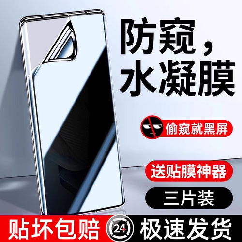 适用华为全系超清全屏防窥水凝膜