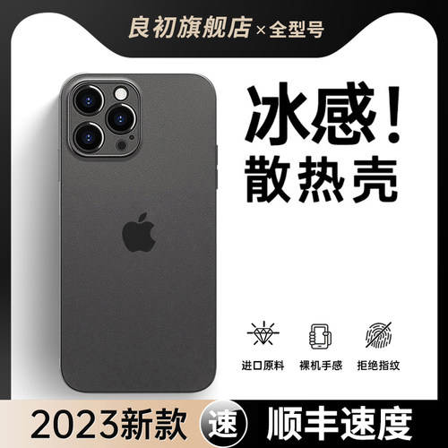 适用全型号冰感散热超薄软壳