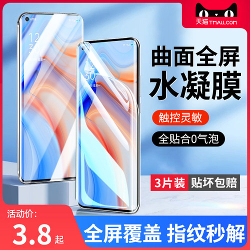适用opporeno4防爆无气泡水凝膜