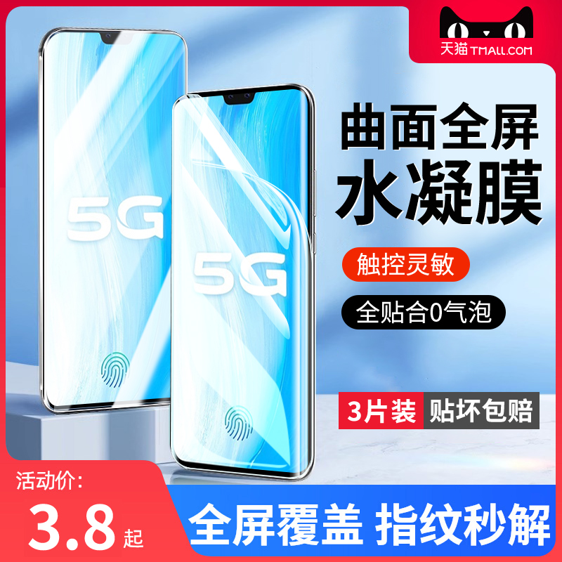 适用vivos7防爆无气泡水凝膜