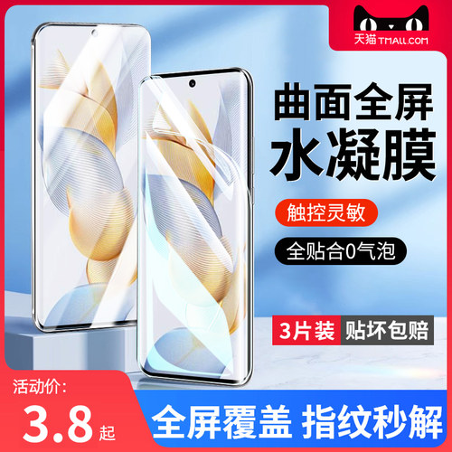 适用荣耀90防爆无气泡水凝膜
