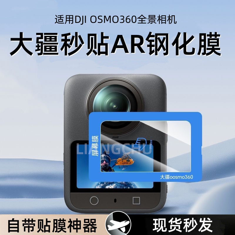 适用大疆Osmo 360全景相机钢化膜DJI屏幕2英寸保护膜高清防刮耐磨大疆灵眸360度运动相机防爆配件防指纹贴膜图片