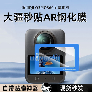 适用大疆Osmo 360全景相机钢化膜DJI屏幕2英寸保护膜高清防刮耐磨大疆灵眸360度运动相机防爆配件防指纹贴膜