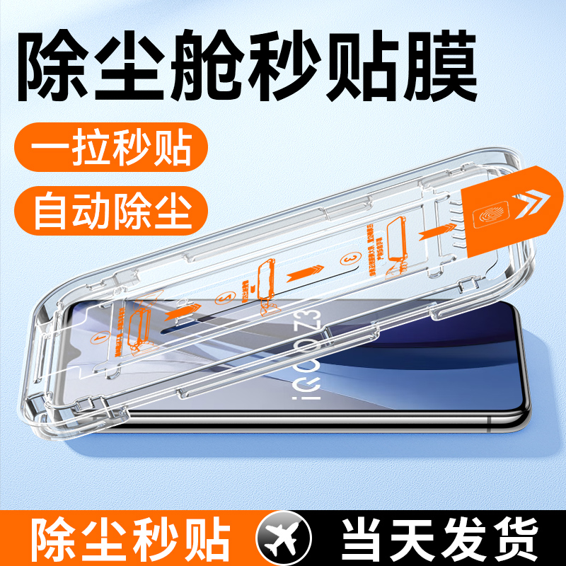 适用iqooz3一拉自动除尘钢化膜