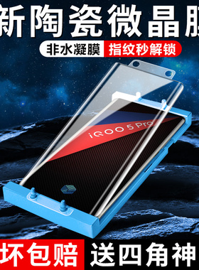 适用于iqoo5pro手机膜vivoiqoo5pro钢化陶瓷膜iq5por全屏iq005lqoo5p微晶陶瓷icoo保护抗摔爱酷ipoo5Pro全包