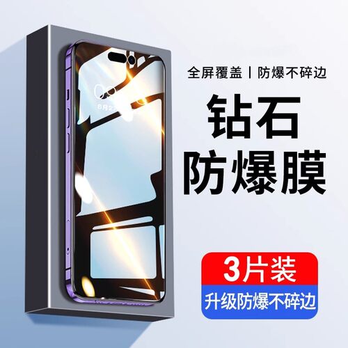 【抗指纹】】适用苹果14钢化膜
