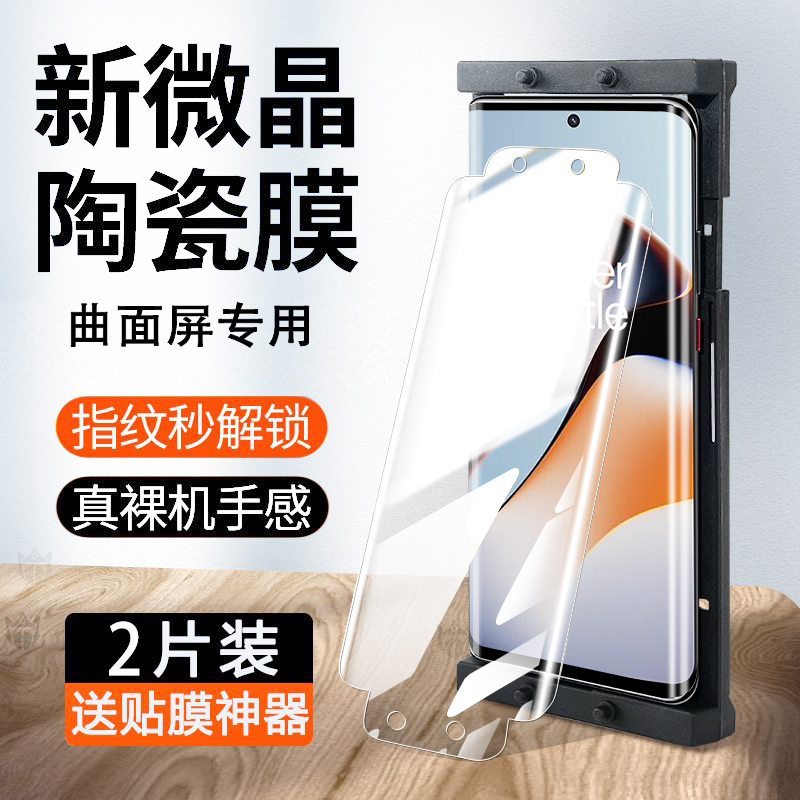 适用1+ace2pro指纹秒解陶瓷膜