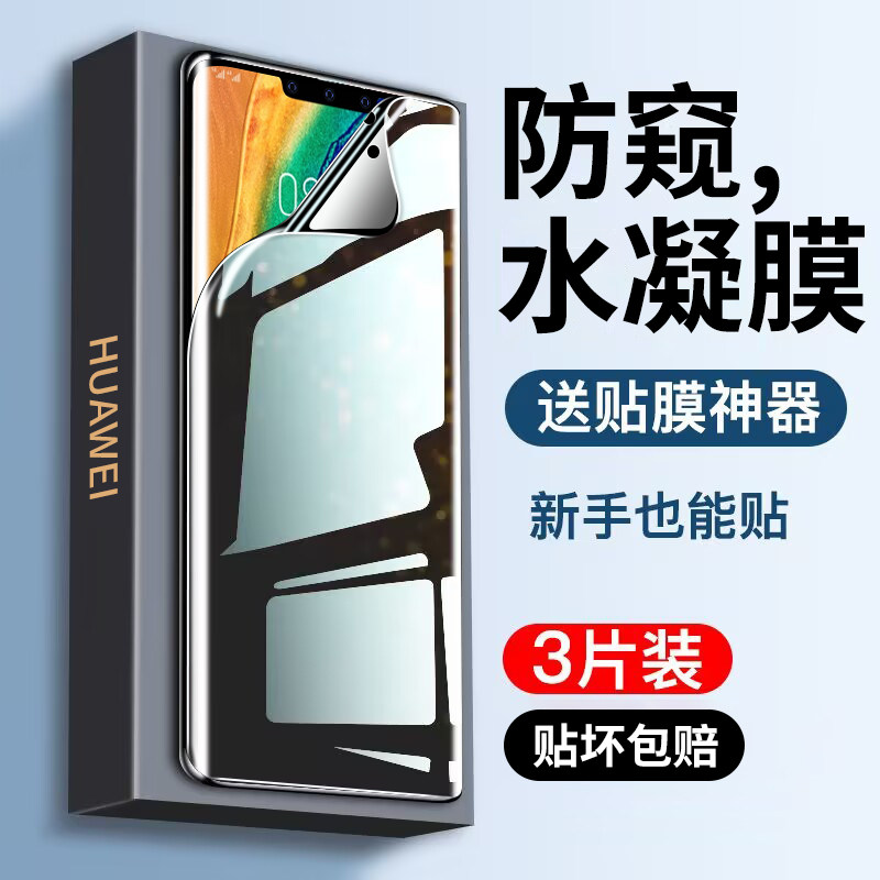 适用于华为mate30pro手机膜mete30钢化meite30防窥水凝膜mat30epro5g曲面软膜m30保时捷meta防偷窥屏mote30rs使用感如何?