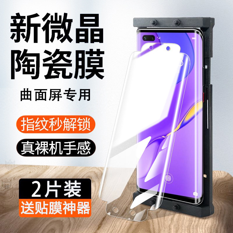 适用华为nova7pro指纹秒解陶瓷膜